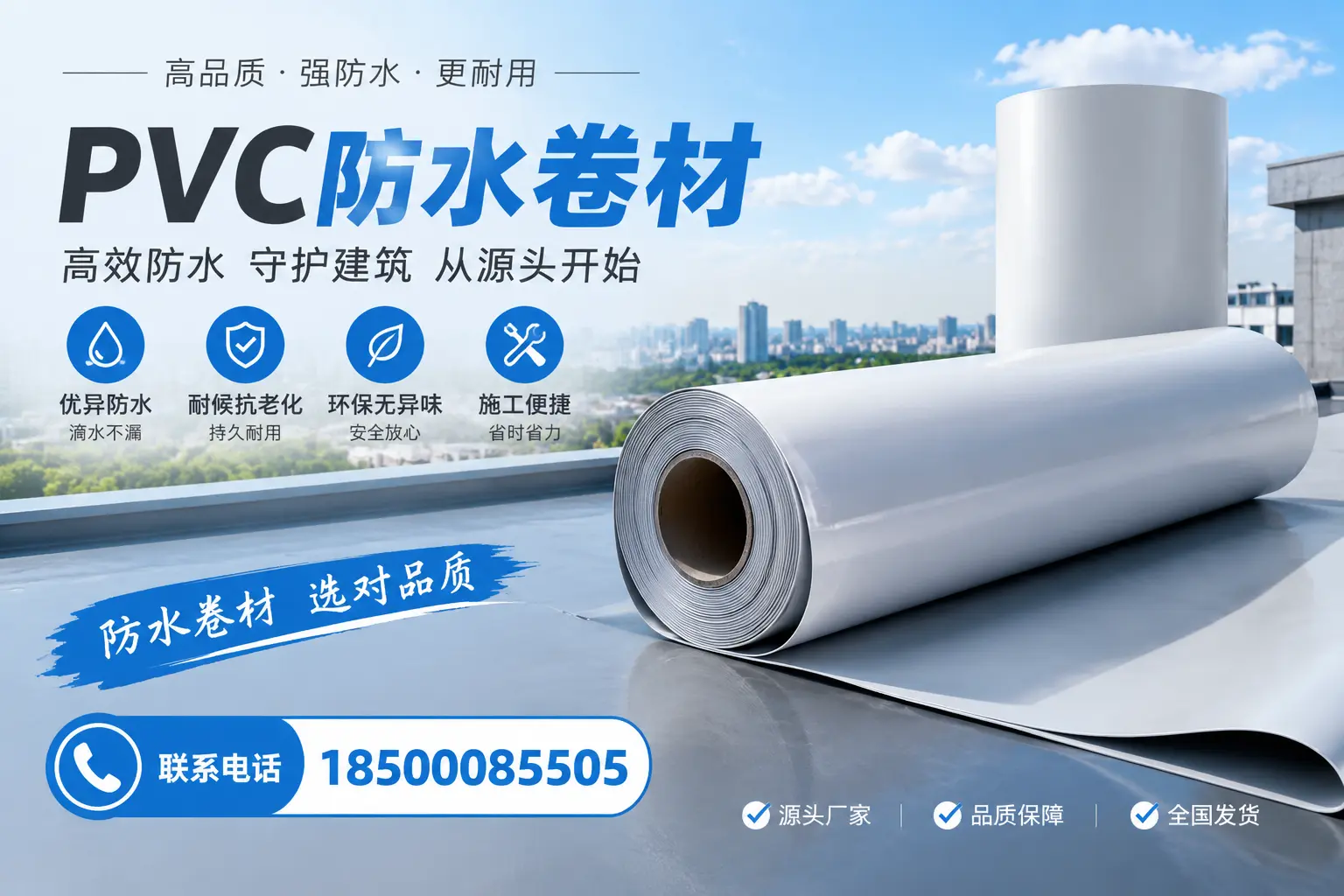 如何判断PVC防水卷材的质量优劣？博尔塔拉选购技巧