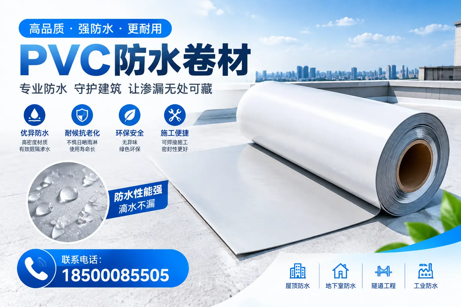 PVC防水卷材的选购技巧与注意事项，助您在博尔塔拉找到合适产品