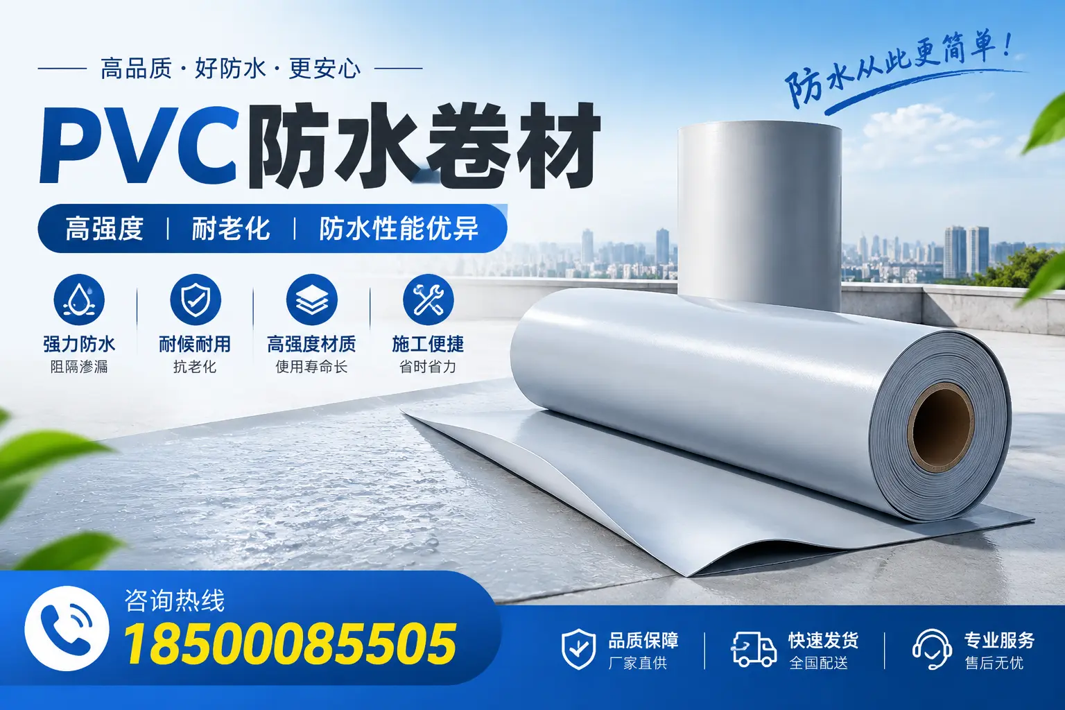 博尔塔拉pvc防水卷材的检测标准与认证流程